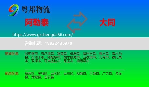 阿勒泰到大同物流