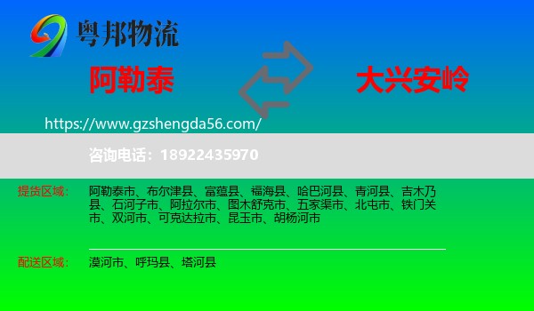 阿勒泰到大兴安岭物流