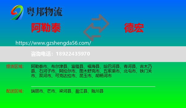 阿勒泰到德宏物流专线