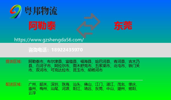 阿勒泰到东莞物流专线