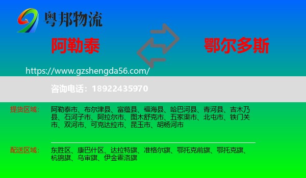 阿勒泰到鄂尔多斯物流专线
