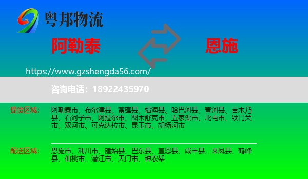 阿勒泰到恩施物流专线