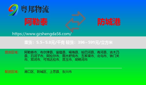 阿勒泰到防城港物流专线
