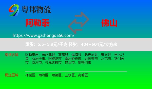 阿勒泰到佛山物流专线