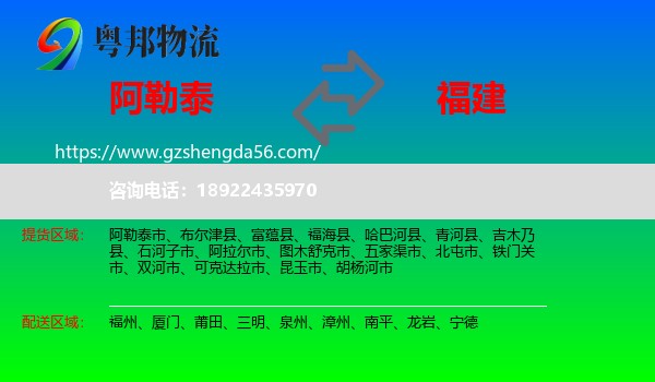 阿勒泰到福建物流专线