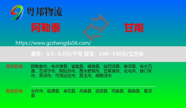 阿勒泰到甘南物流专线