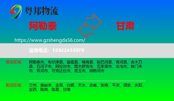 阿勒泰到甘肃物流专线