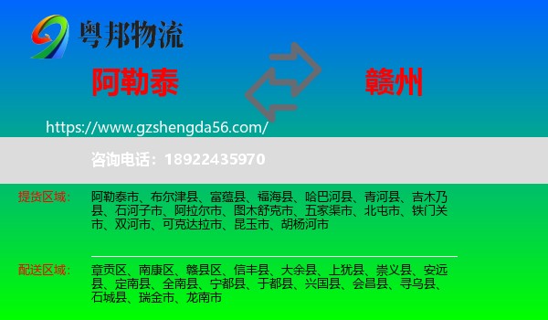 阿勒泰到赣州物流专线