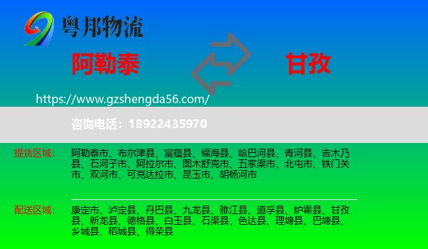 阿勒泰到甘孜物流专线