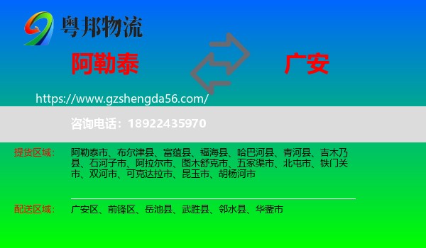 阿勒泰到广安物流专线