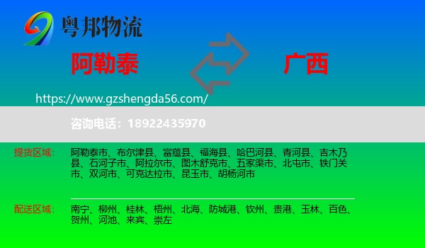 阿勒泰到广西物流专线
