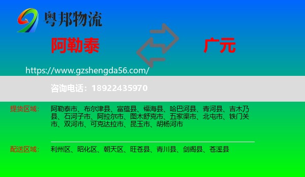 阿勒泰到广元物流专线