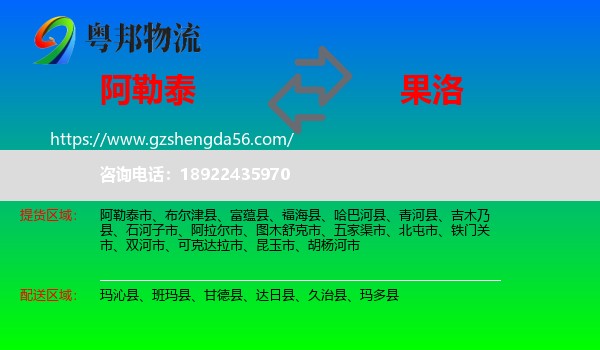 阿勒泰到果洛物流专线