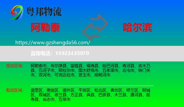 阿勒泰到哈尔滨专线