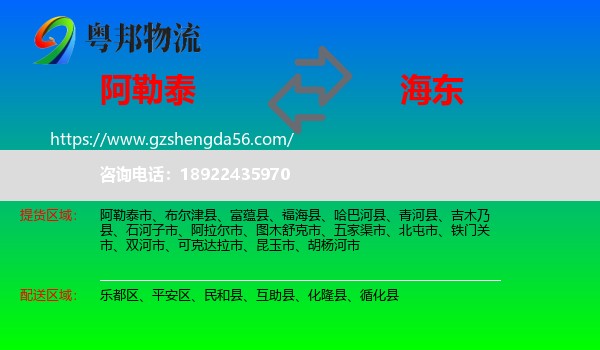阿勒泰到海东物流专线