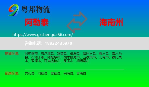 阿勒泰到海南州物流专线