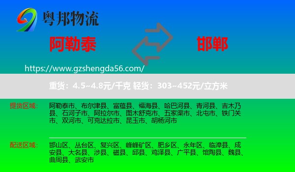 阿勒泰到邯郸物流专线