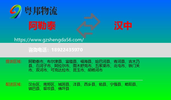 阿勒泰到汉中物流专线