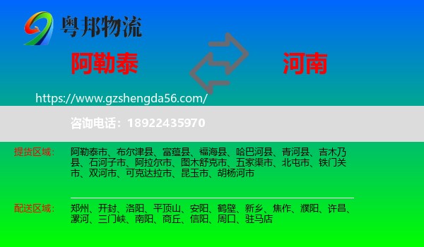 阿勒泰到河南物流专线