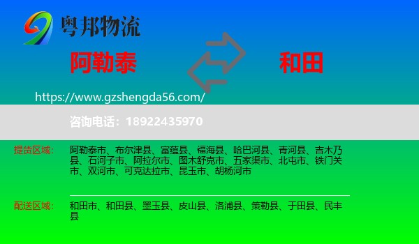 阿勒泰到和田物流专线