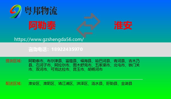 阿勒泰到淮安物流专线