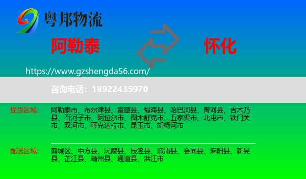 阿勒泰到怀化物流专线