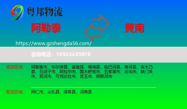 阿勒泰到黄南物流专线