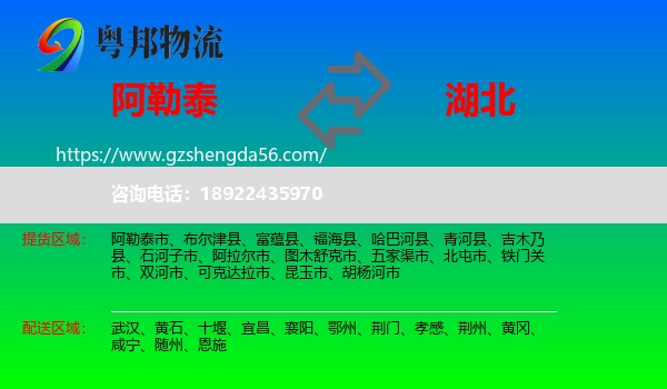 阿勒泰到湖北物流专线