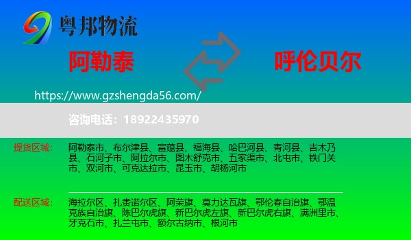 阿勒泰到呼伦贝尔物流专线