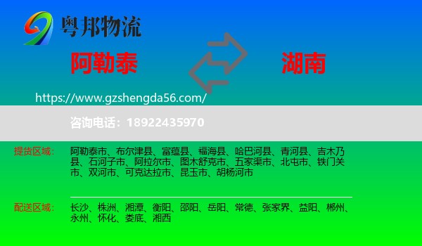 阿勒泰到湖南物流专线