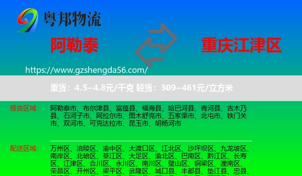 阿勒泰到江津区物流专线