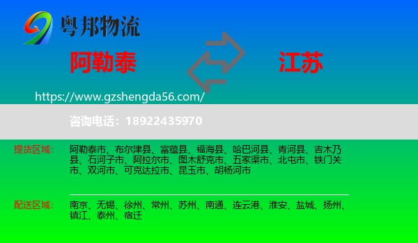 阿勒泰到江苏物流专线