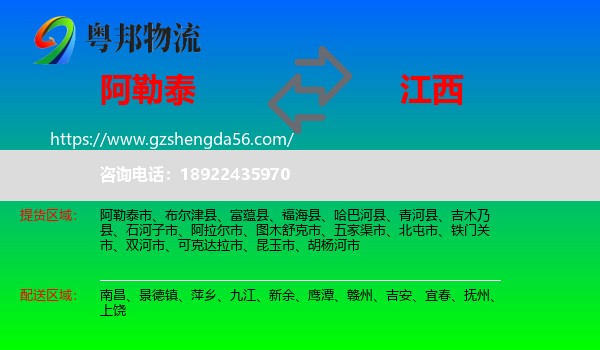 阿勒泰到江西物流专线