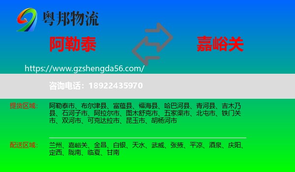 阿勒泰到嘉峪关物流专线