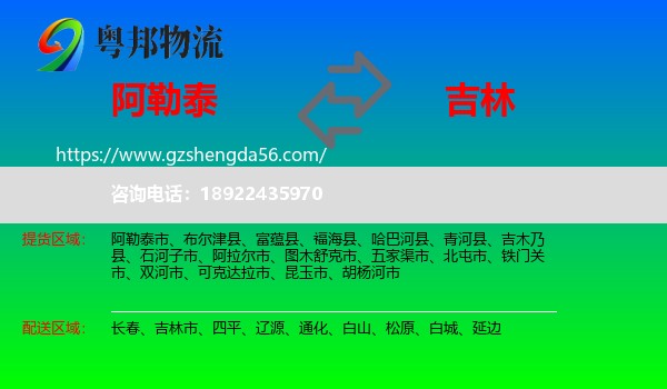 阿勒泰到吉林物流专线