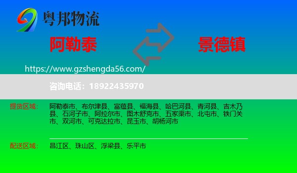阿勒泰到景德镇物流专线