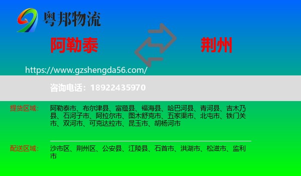 阿勒泰到荆州物流专线