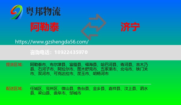 阿勒泰到济宁物流专线
