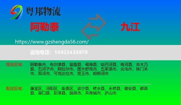 阿勒泰到九江物流专线