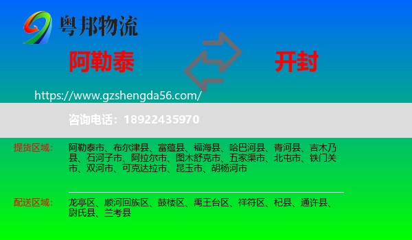 阿勒泰到开封物流专线