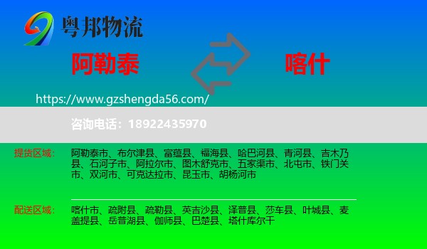 阿勒泰到喀什物流专线