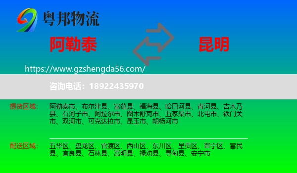 阿勒泰到昆明专线