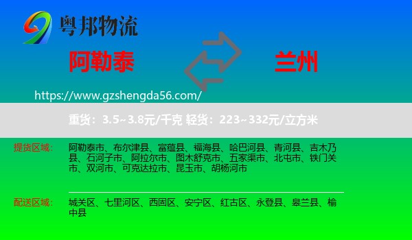 阿勒泰到兰州专线
