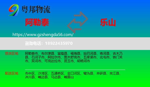 阿勒泰到乐山物流专线