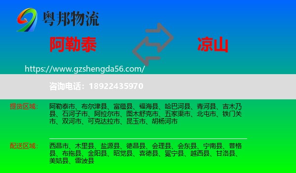 阿勒泰到凉山物流专线