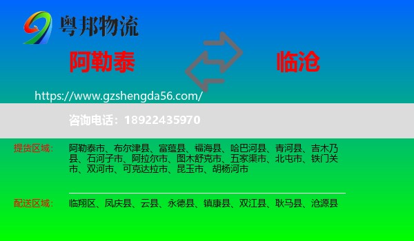 阿勒泰到临沧物流专线