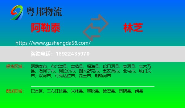 阿勒泰到林芝物流专线