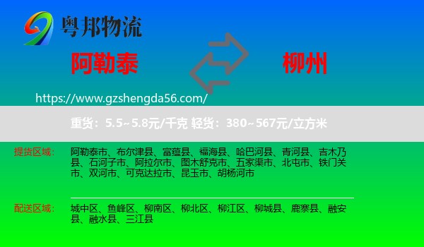 阿勒泰到柳州物流专线