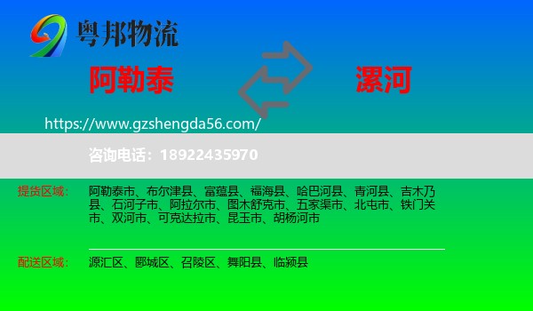 阿勒泰到漯河物流专线
