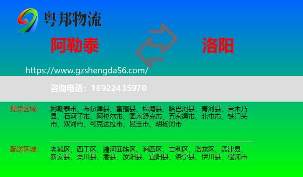 阿勒泰到洛阳物流专线